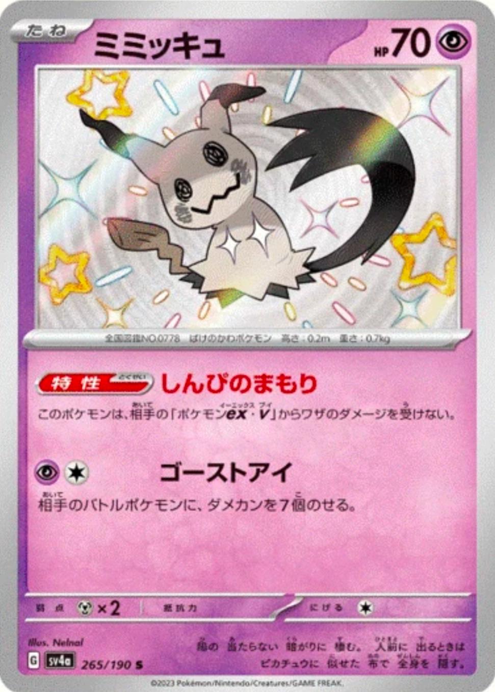 Mimikyu